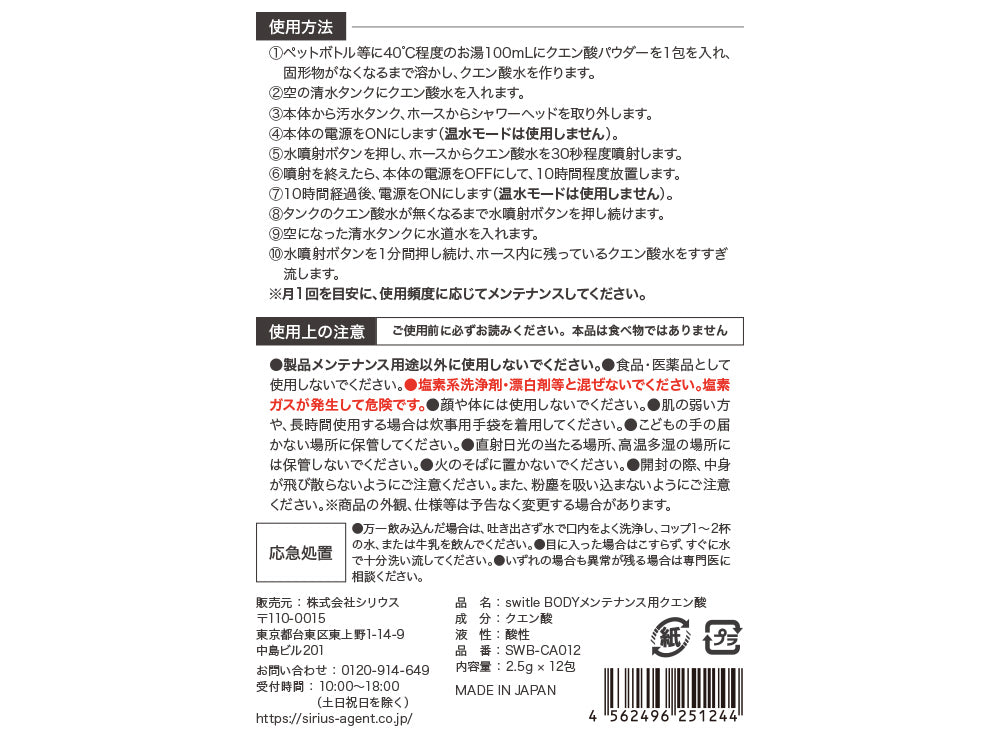 switle BODY 専用クエン酸 12包